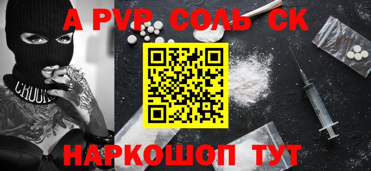 APVP  A PVP кристаллы  A-PVP Соль  Зеленогорск  Вход с VPN  Альфа ПВП мука 