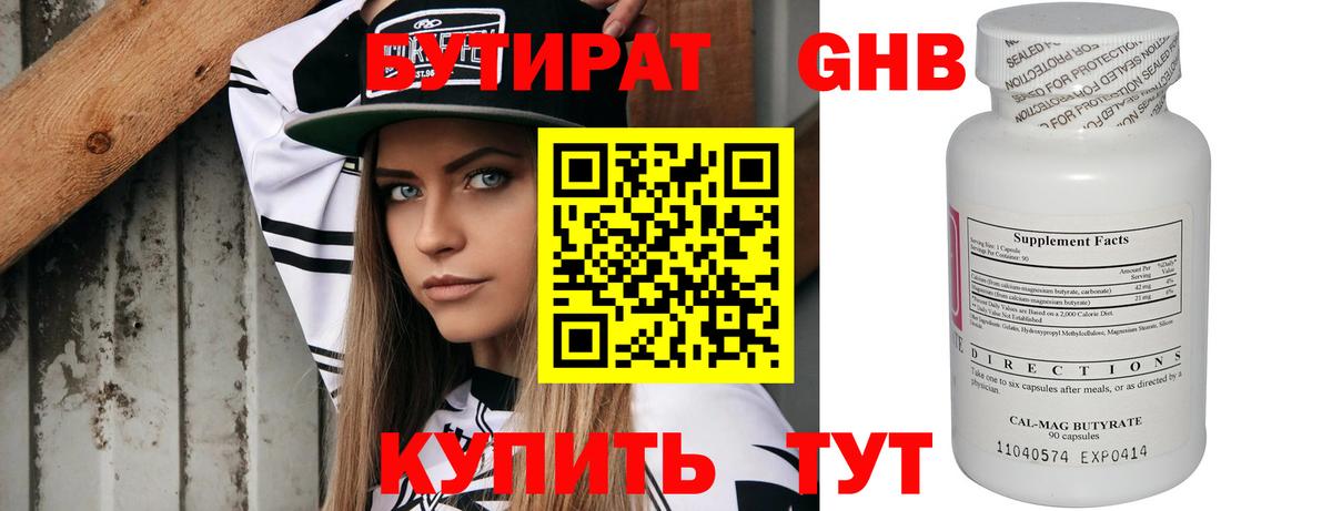 БУТИРАТ  Вход с VPN  Зеленогорск  БУТИРАТ бутик 