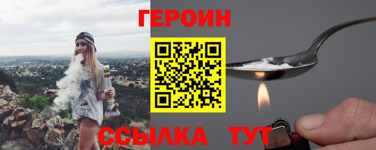 ГЕРОИН VHQ Зеленогорск