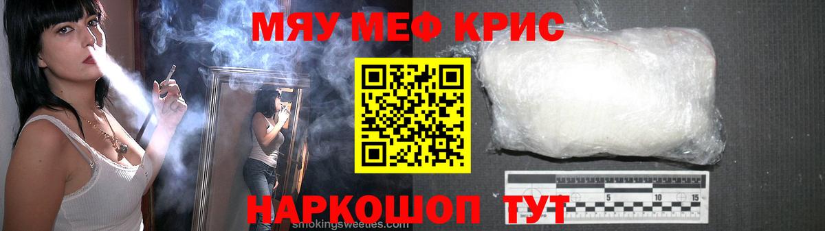 Меф мяу мяу Зеленогорск