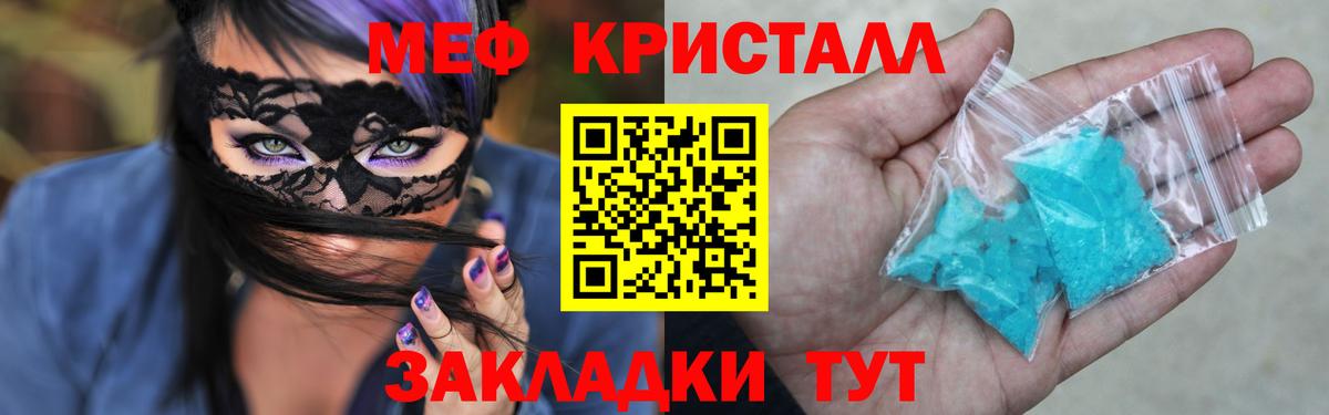 МЯУ-МЯУ VHQ  МЯУ-МЯУ кристаллы  закладка  Меф  Зеленогорск  Вход с VPN 